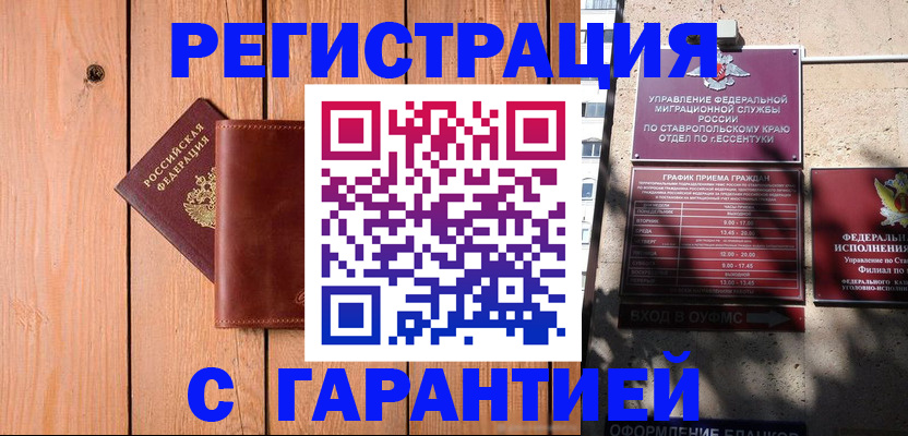 прописка от собственника в Твери