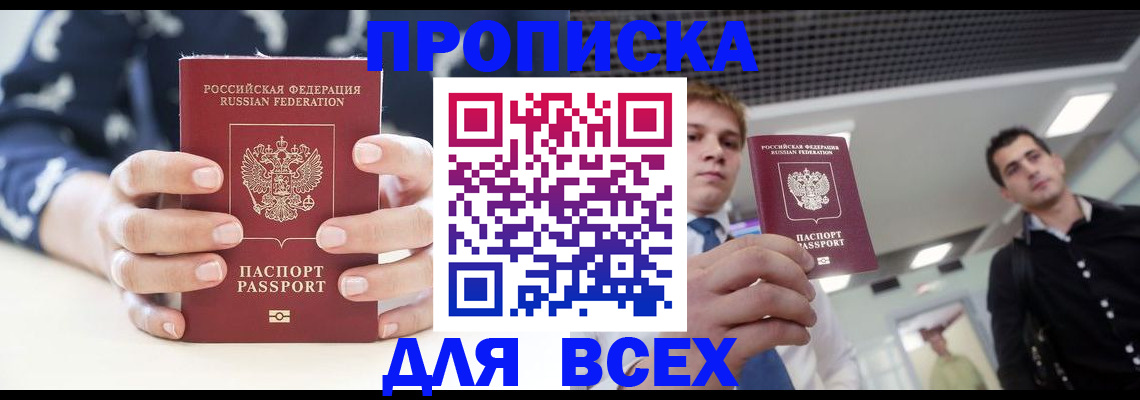 временная регистрация купить в Твери