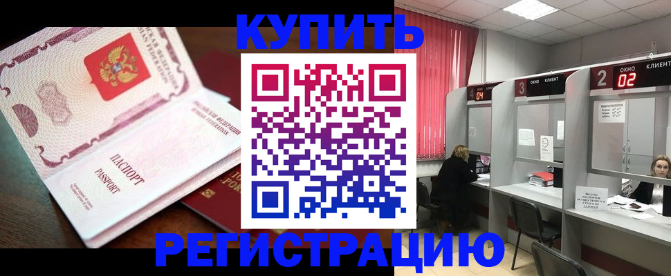 прописка штамп в Твери
