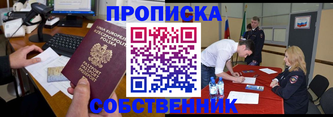 временная прописка в Твери